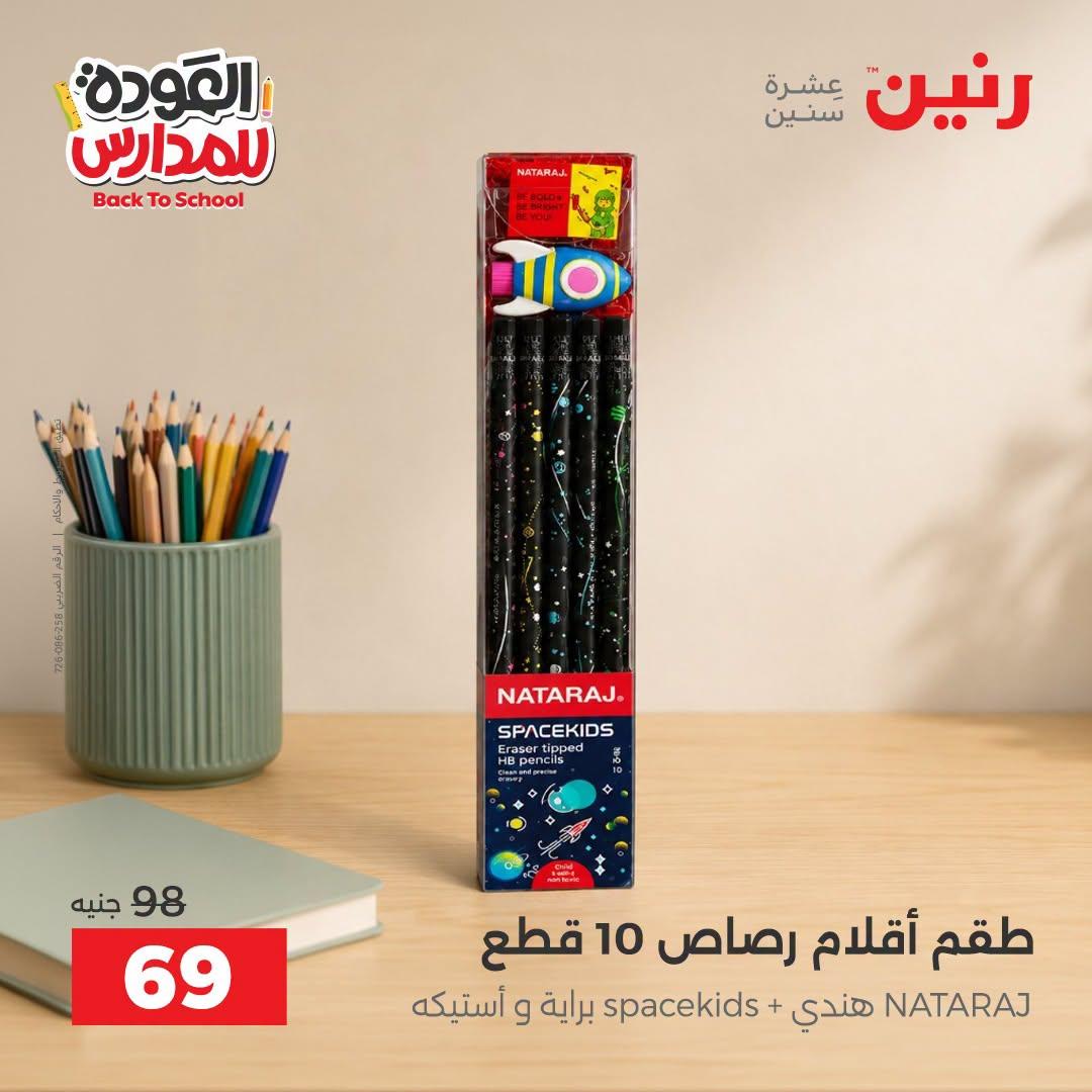 عروض رنين صفحة 15