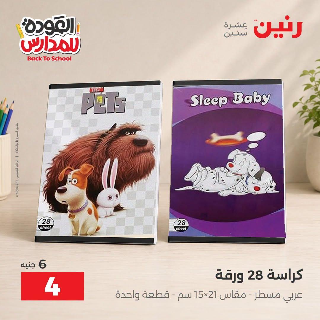عروض رنين صفحة 17