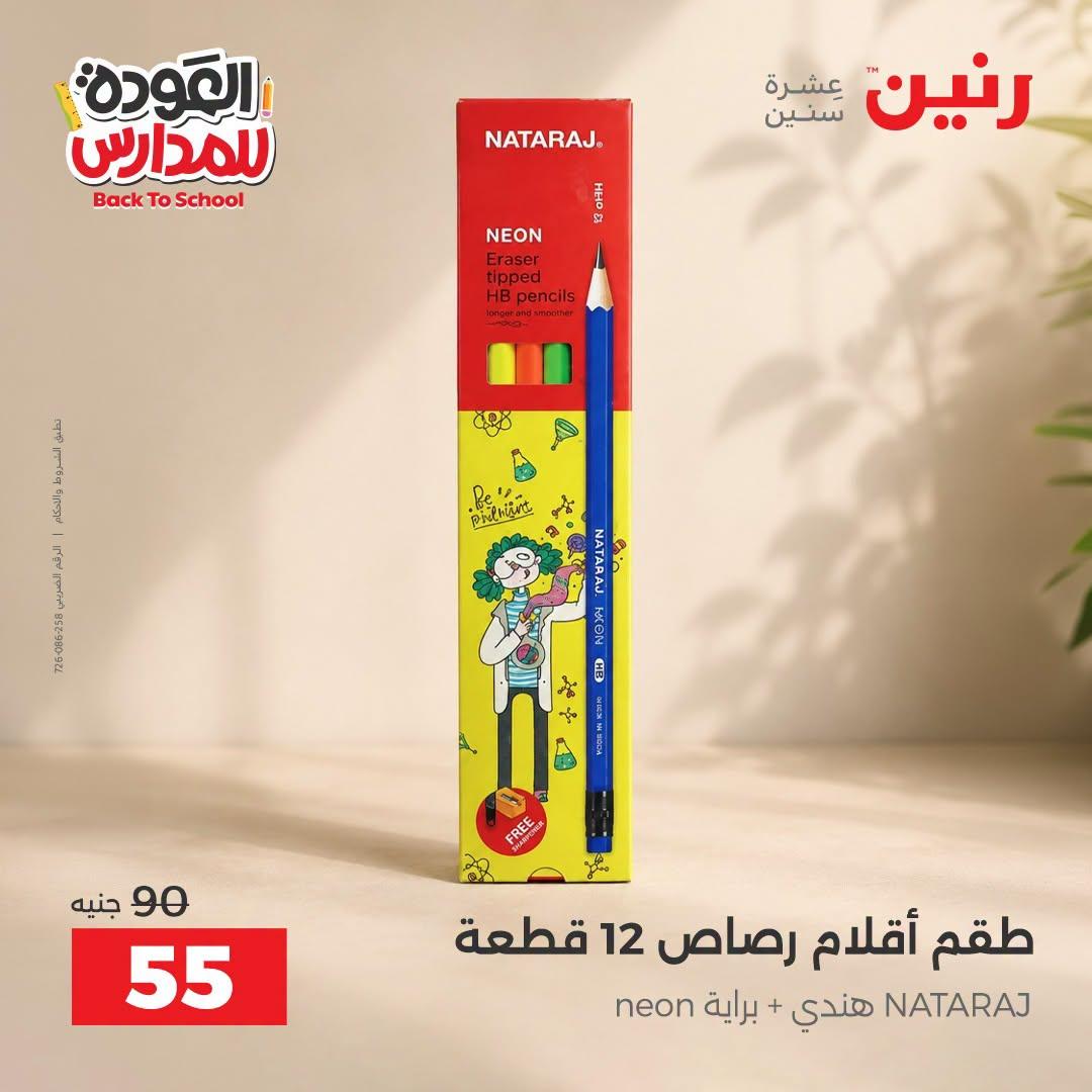 عروض رنين صفحة 19