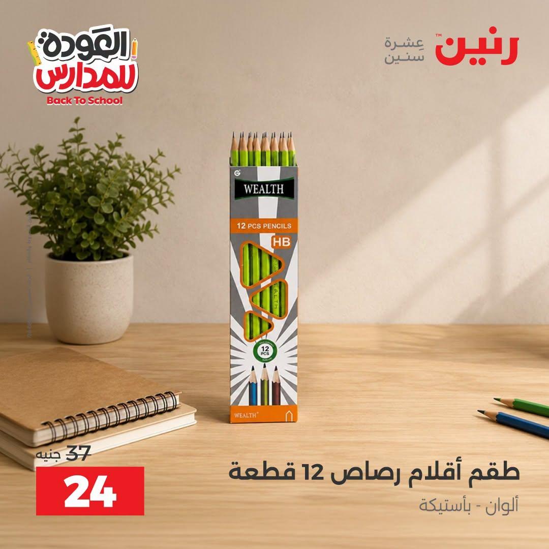 عروض رنين صفحة 20