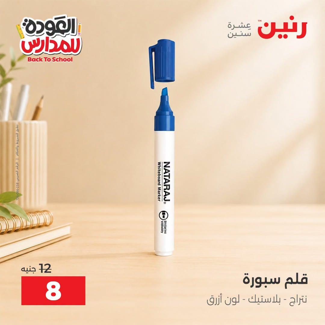 عروض رنين صفحة 21