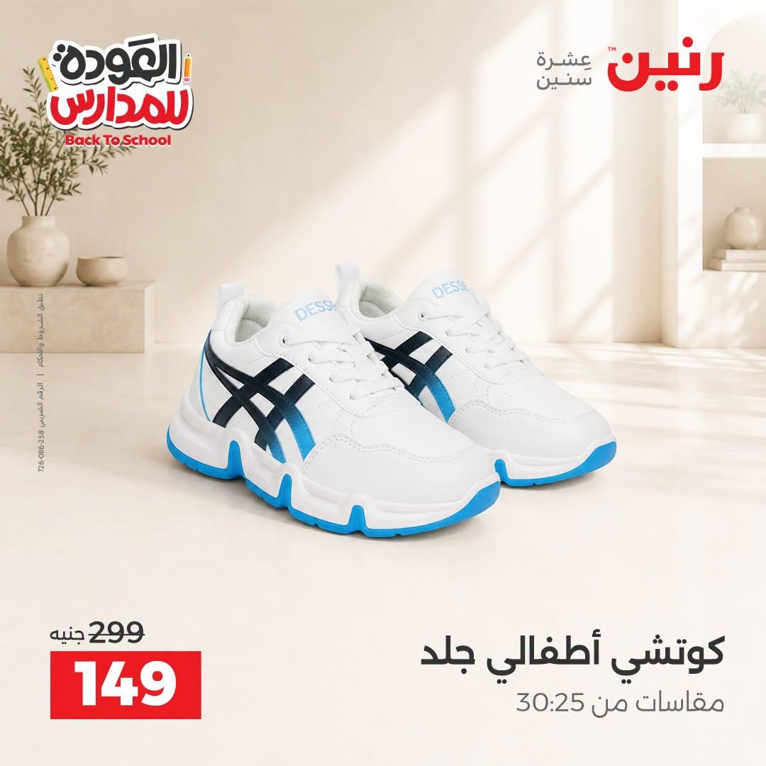 عروض رنين صفحة 22