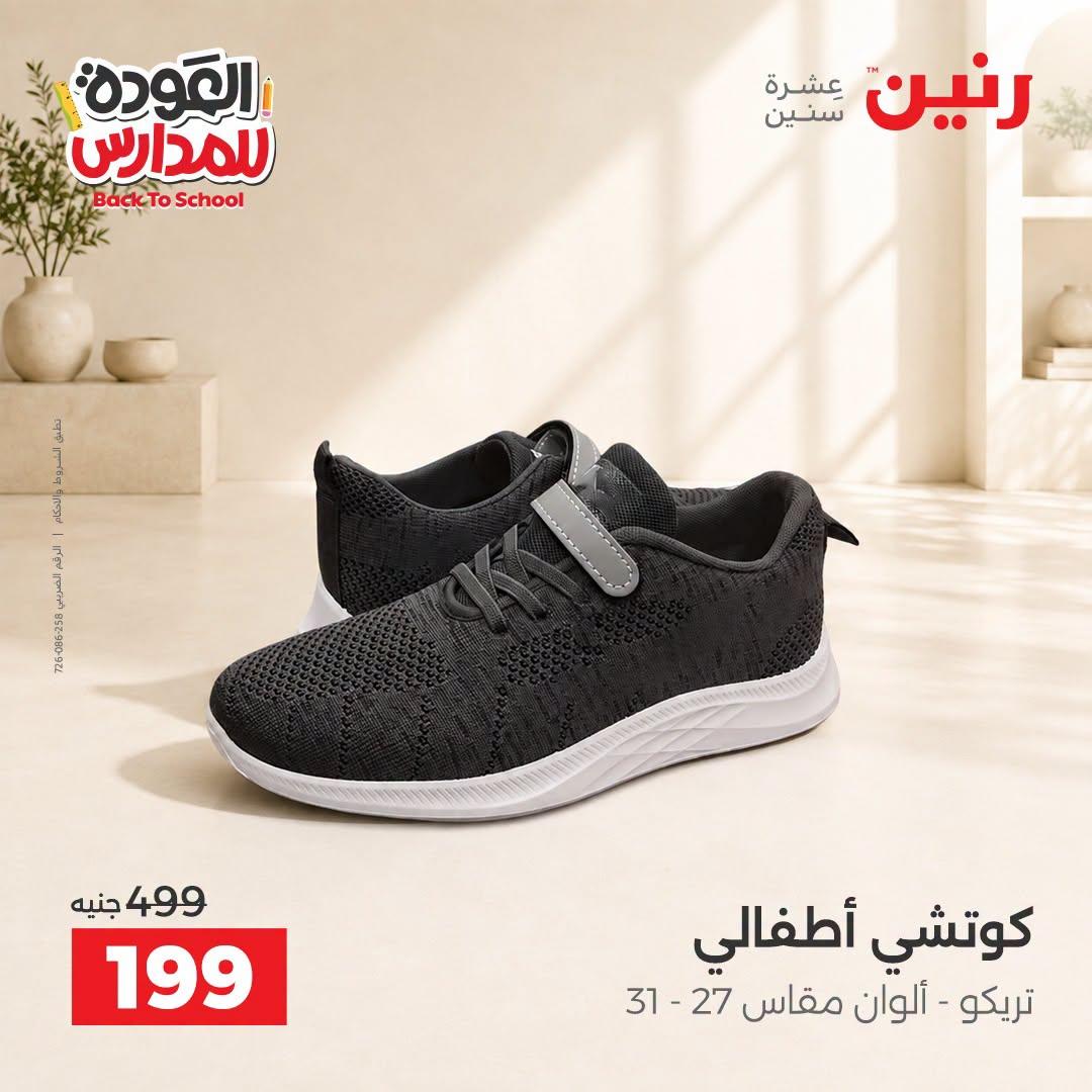 عروض رنين صفحة 23
