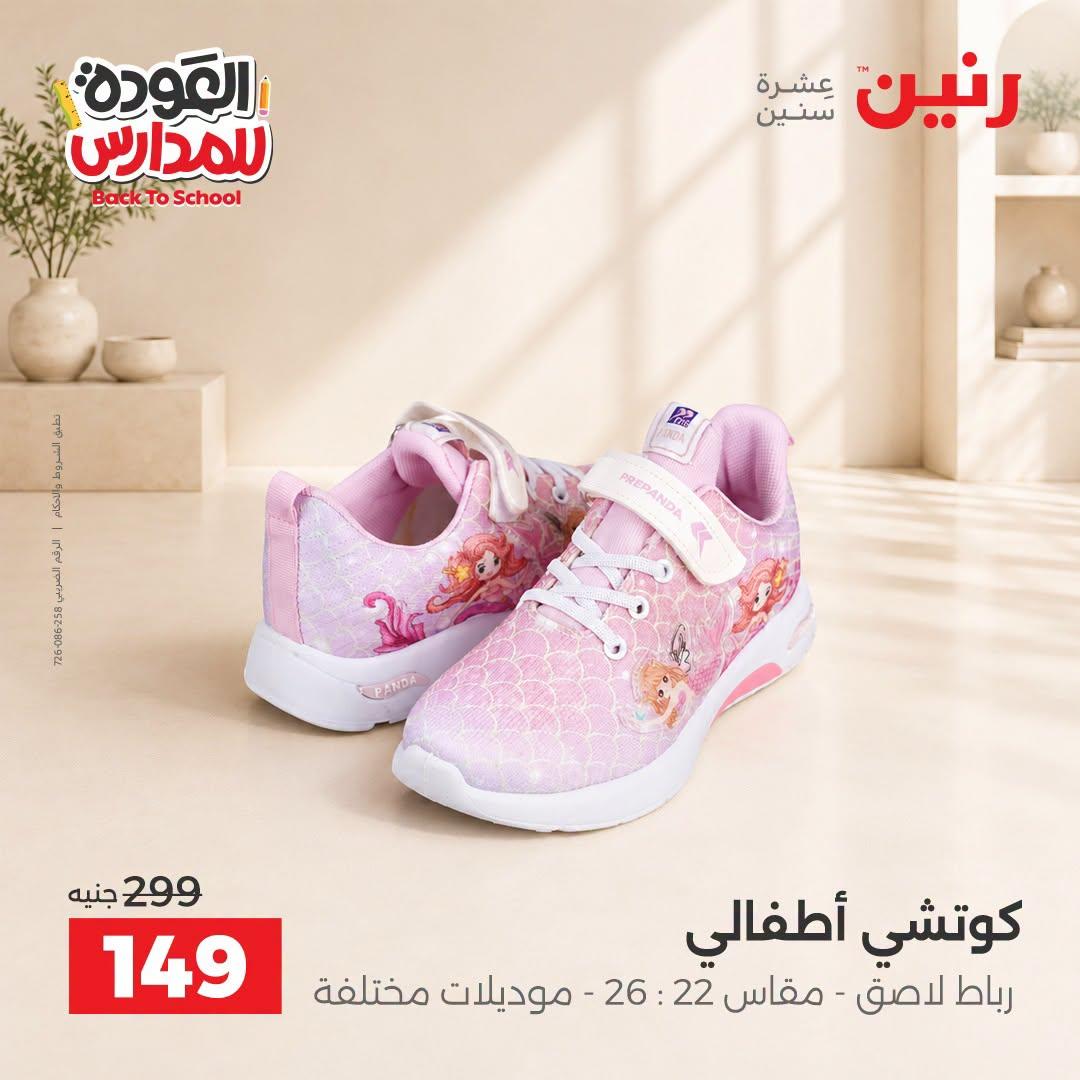 عروض رنين صفحة 24