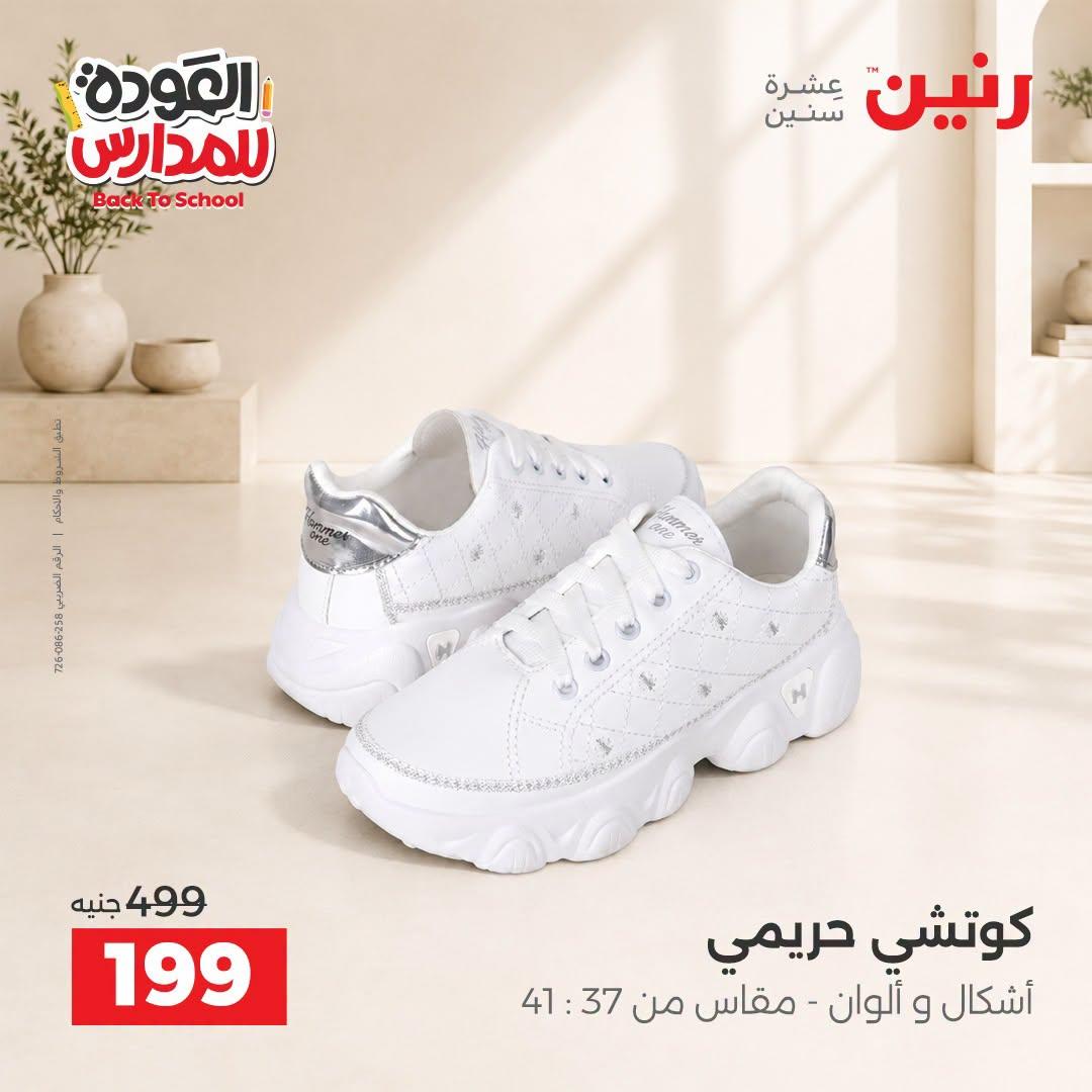 عروض رنين صفحة 25