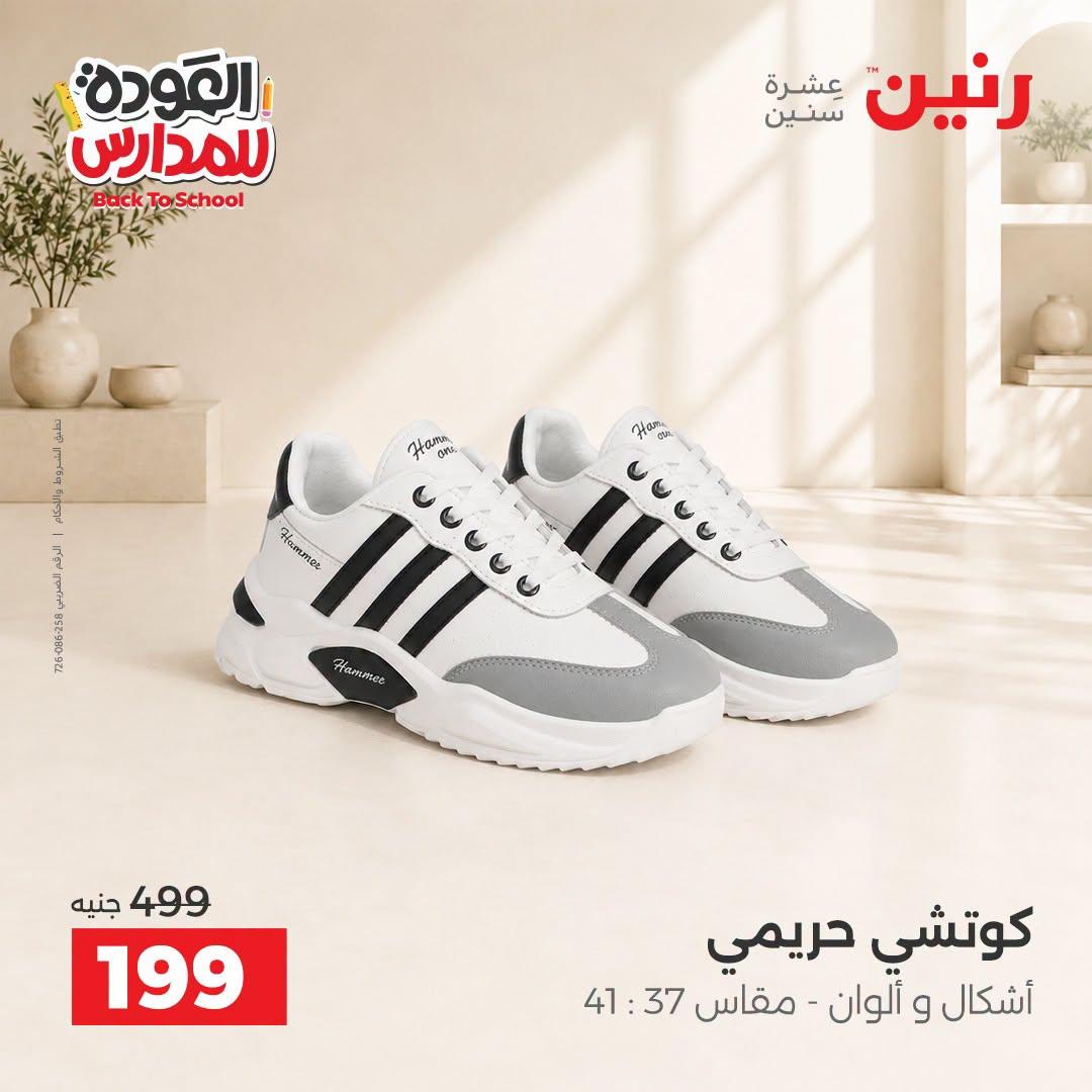 عروض رنين صفحة 26
