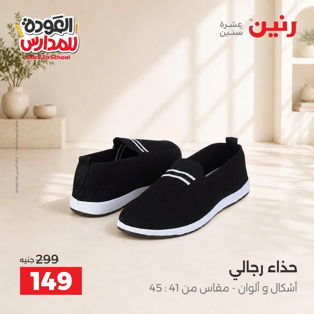 عروض رنين صفحة 27