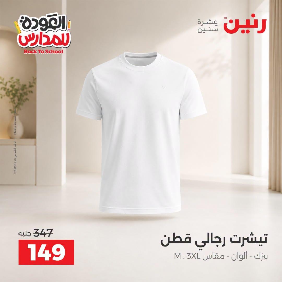عروض رنين صفحة 28