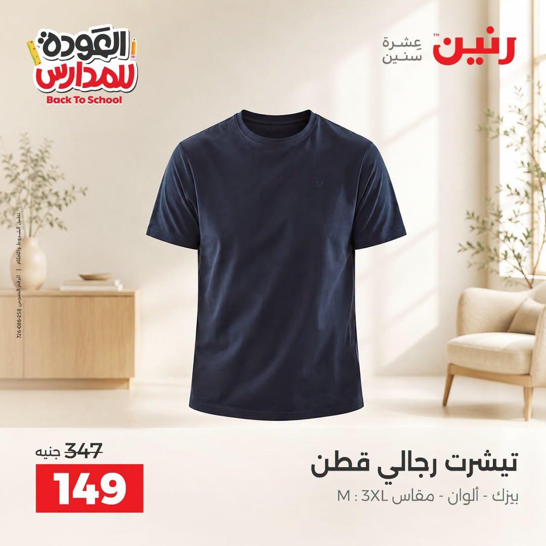 عروض رنين صفحة 29