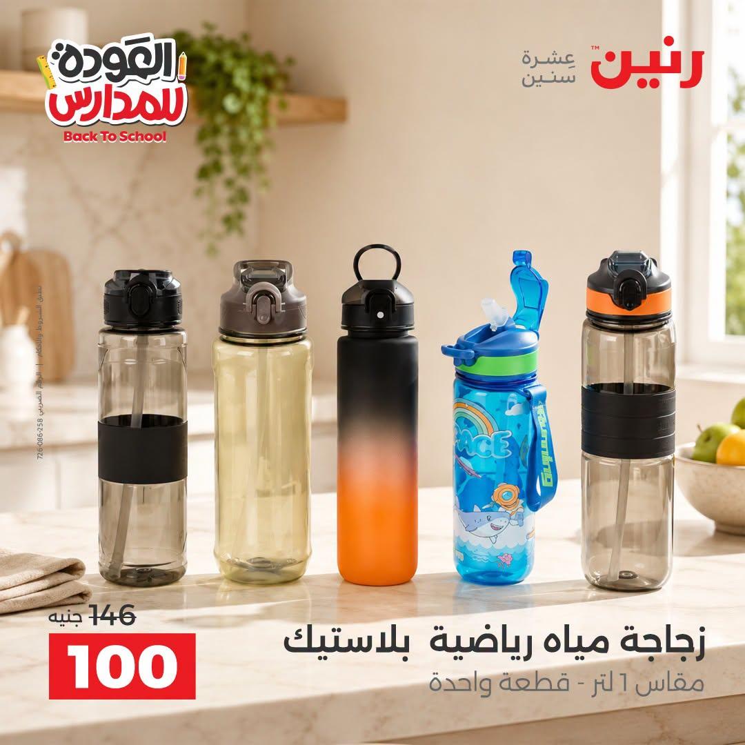 عروض رنين صفحة 3