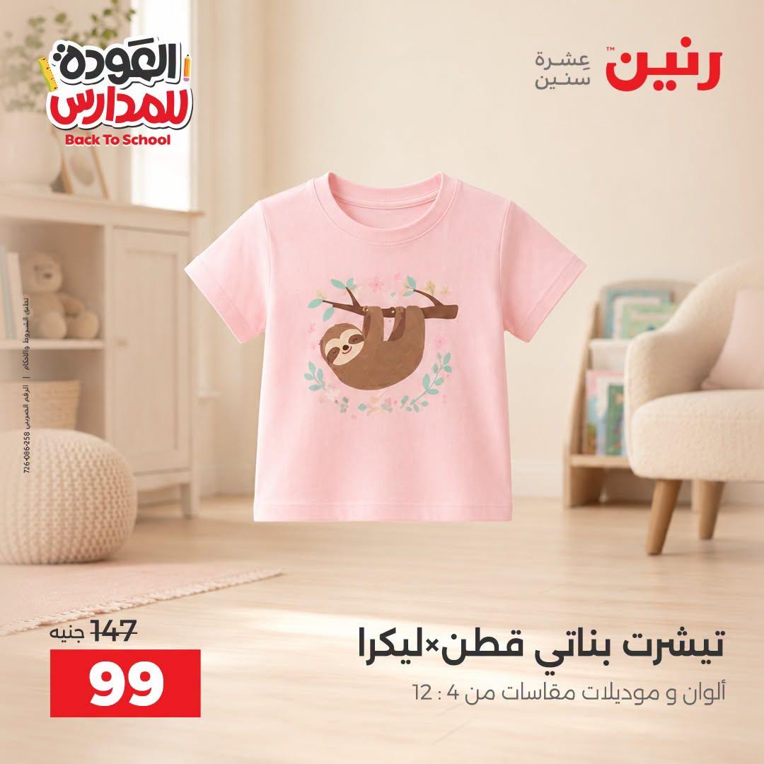 عروض رنين صفحة 30