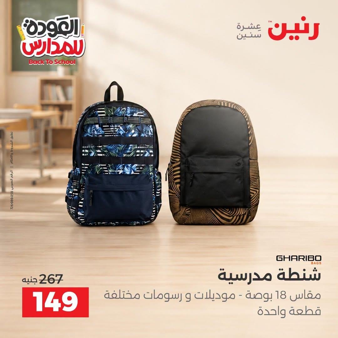 عروض رنين صفحة 31