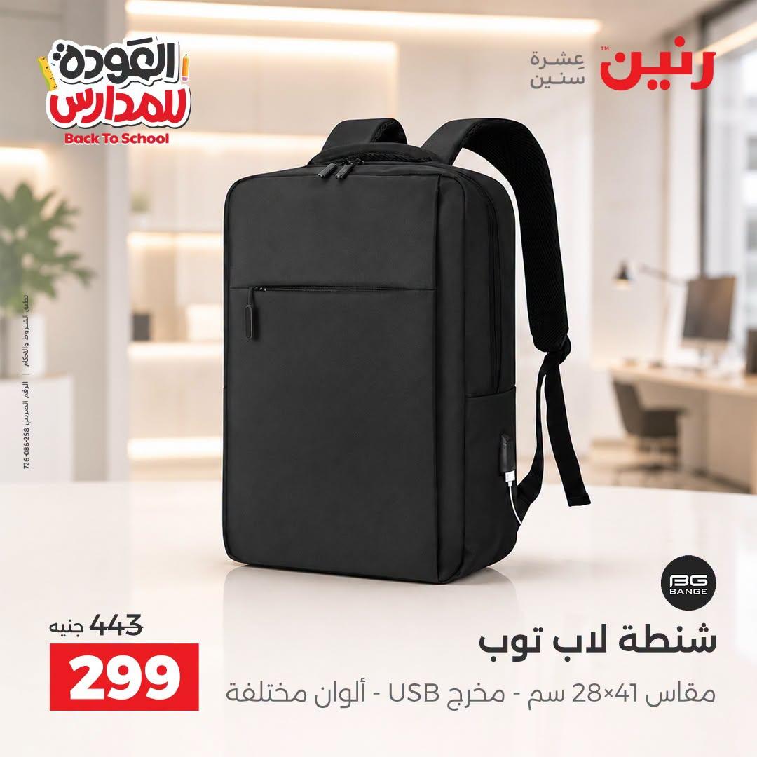 عروض رنين صفحة 32