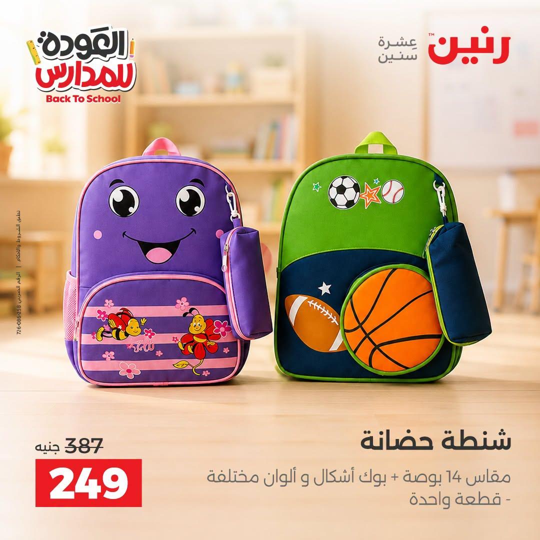 عروض رنين صفحة 33
