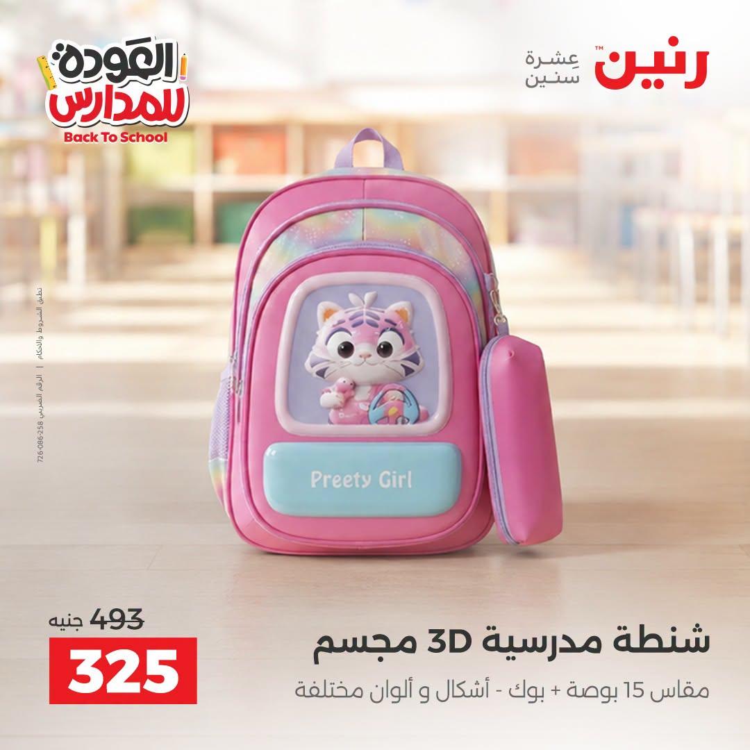عروض رنين صفحة 34
