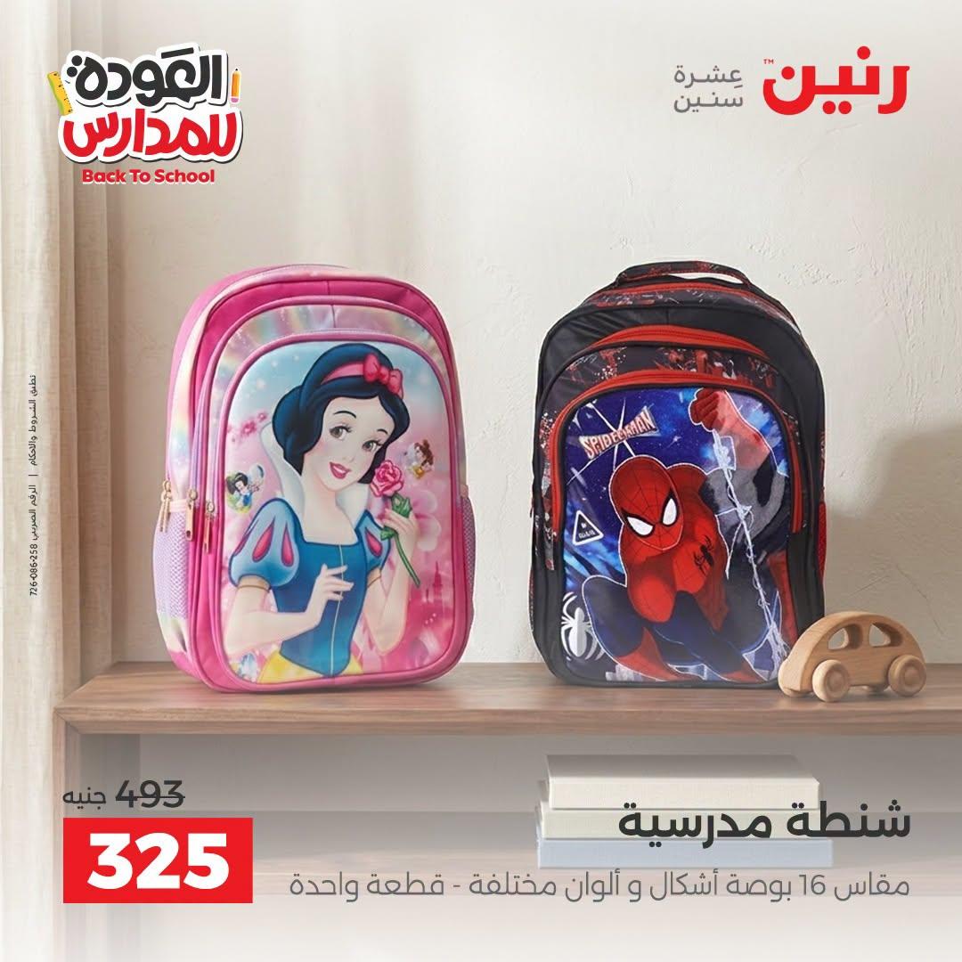 عروض رنين صفحة 35