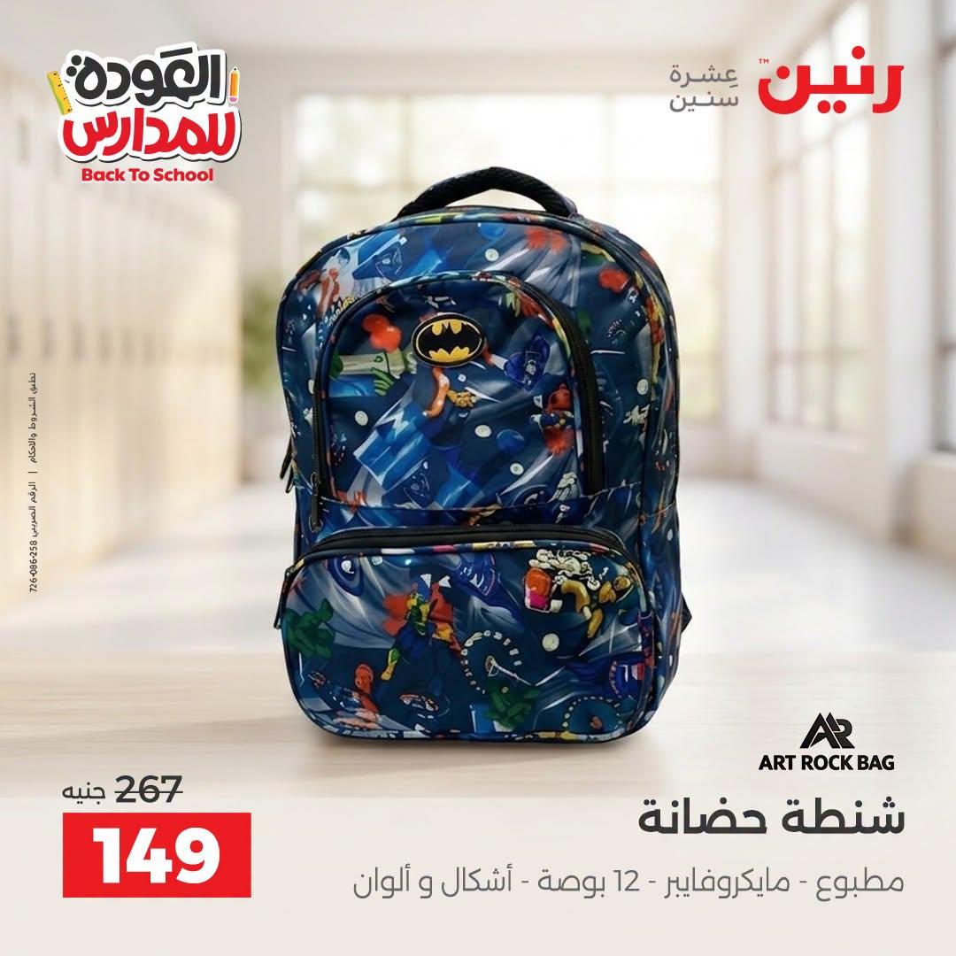 عروض رنين صفحة 38