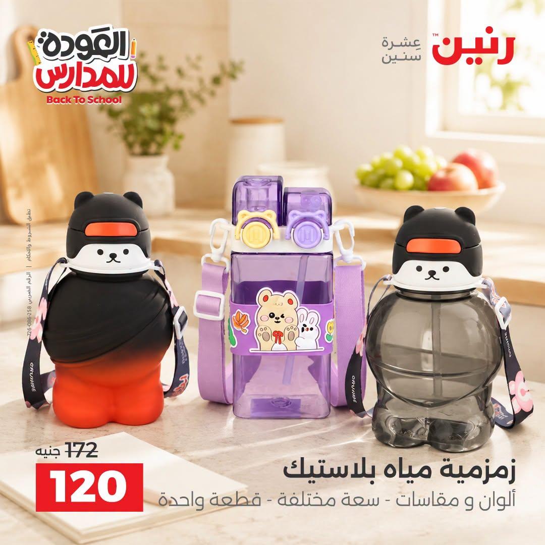 عروض رنين صفحة 39