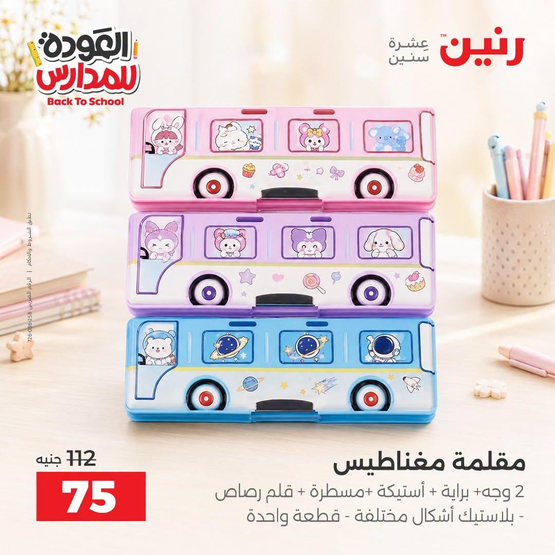 عروض رنين صفحة 41