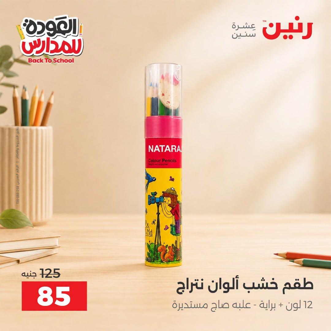 عروض رنين صفحة 42
