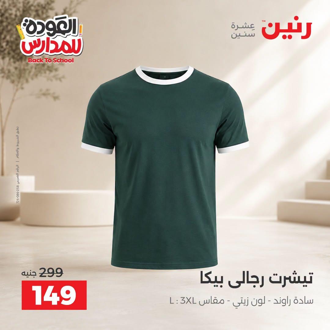 عروض رنين صفحة 43