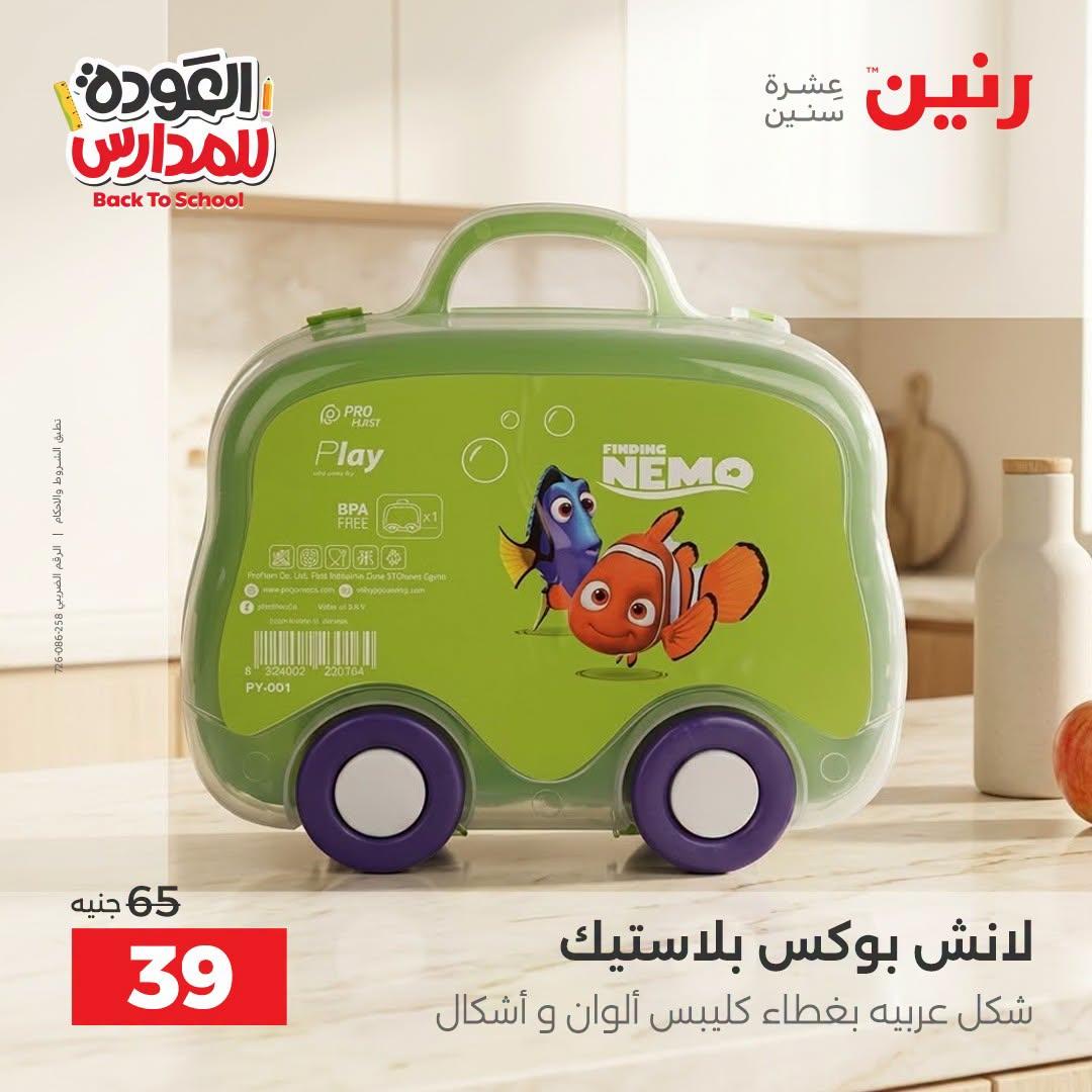 عروض رنين صفحة 5
