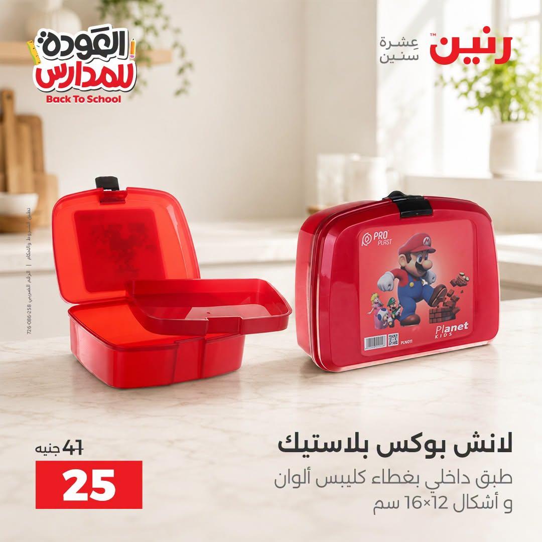 عروض رنين صفحة 6