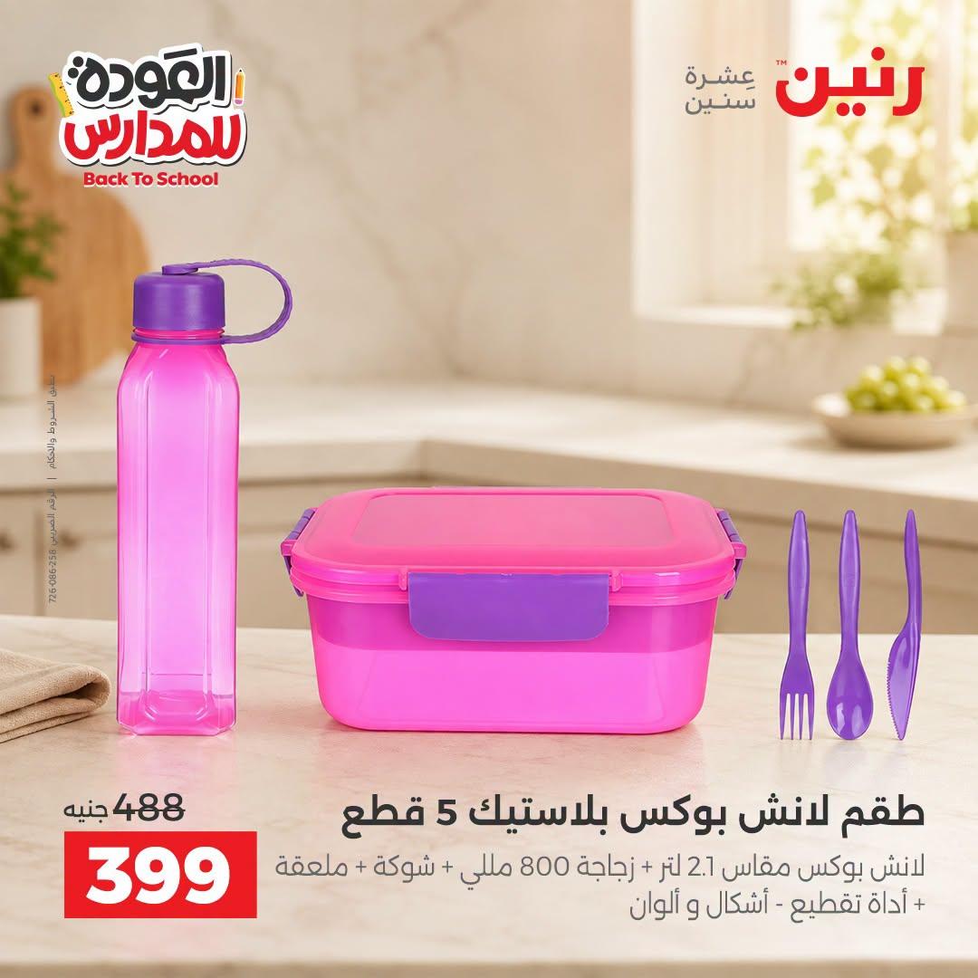عروض رنين صفحة 7
