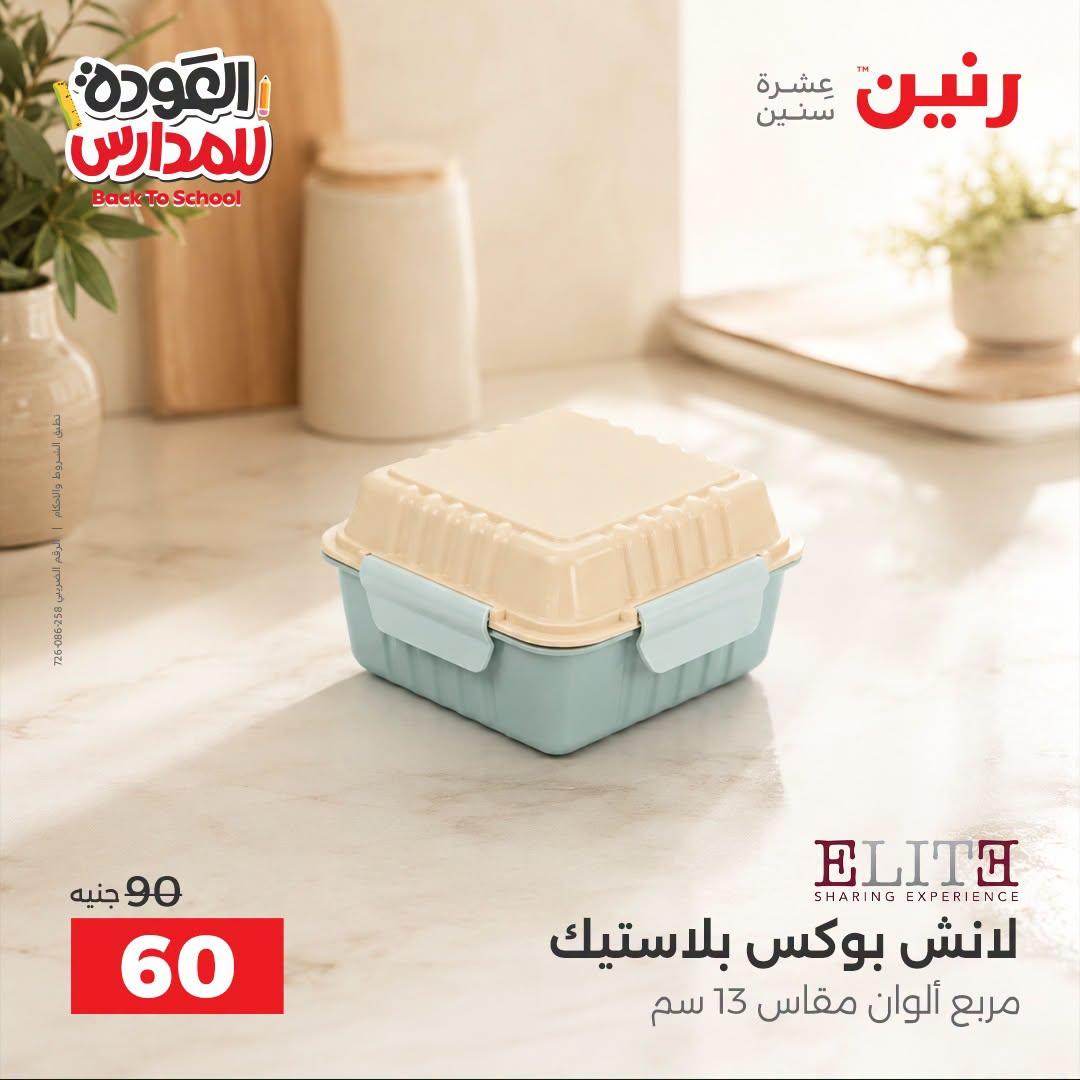 عروض رنين صفحة 8