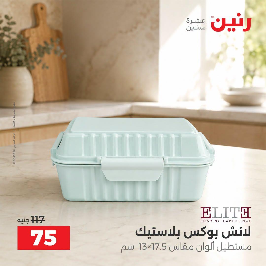 عروض رنين صفحة 9