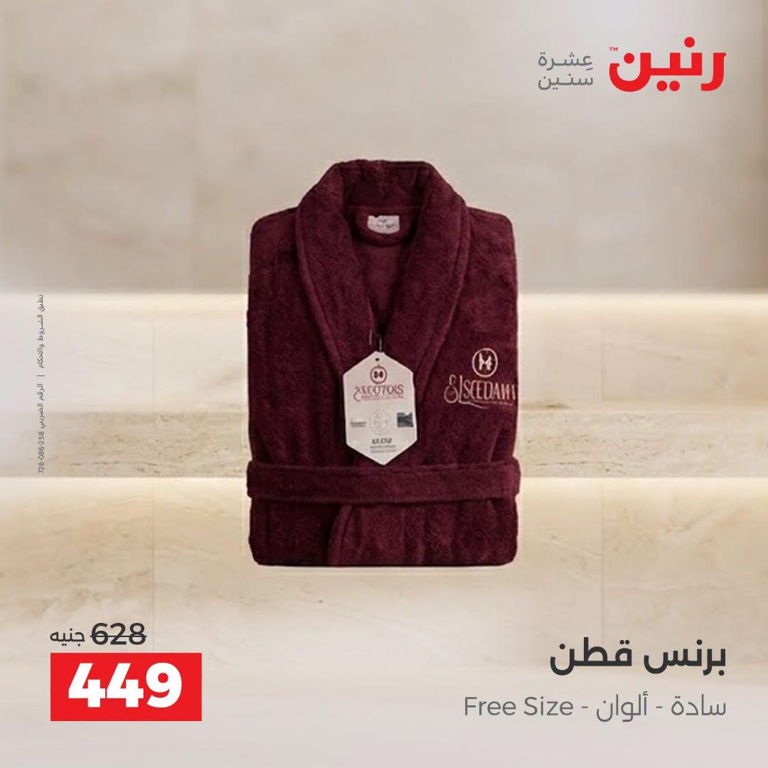 عروض رنين صفحة 10