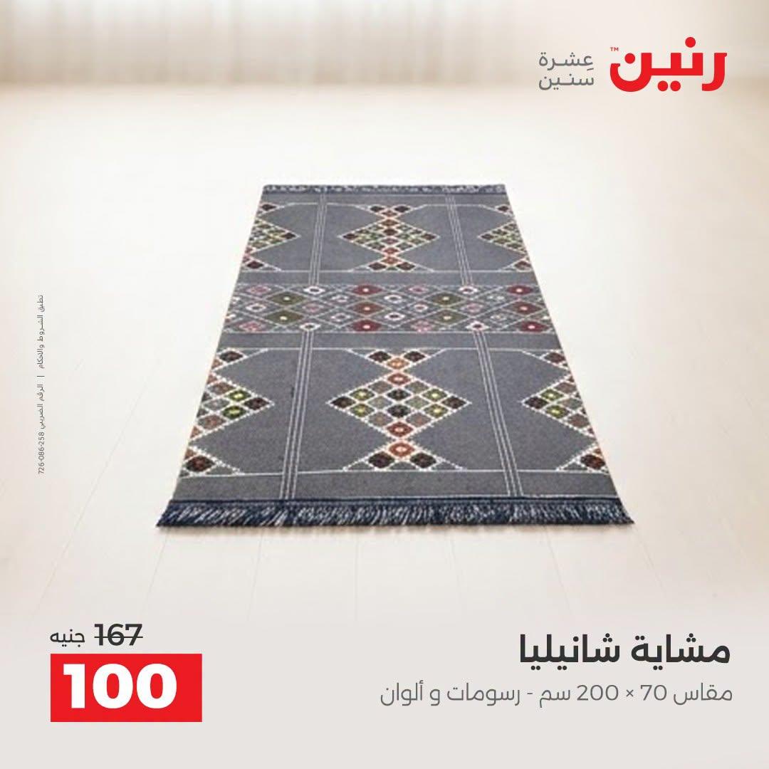 عروض رنين صفحة 12