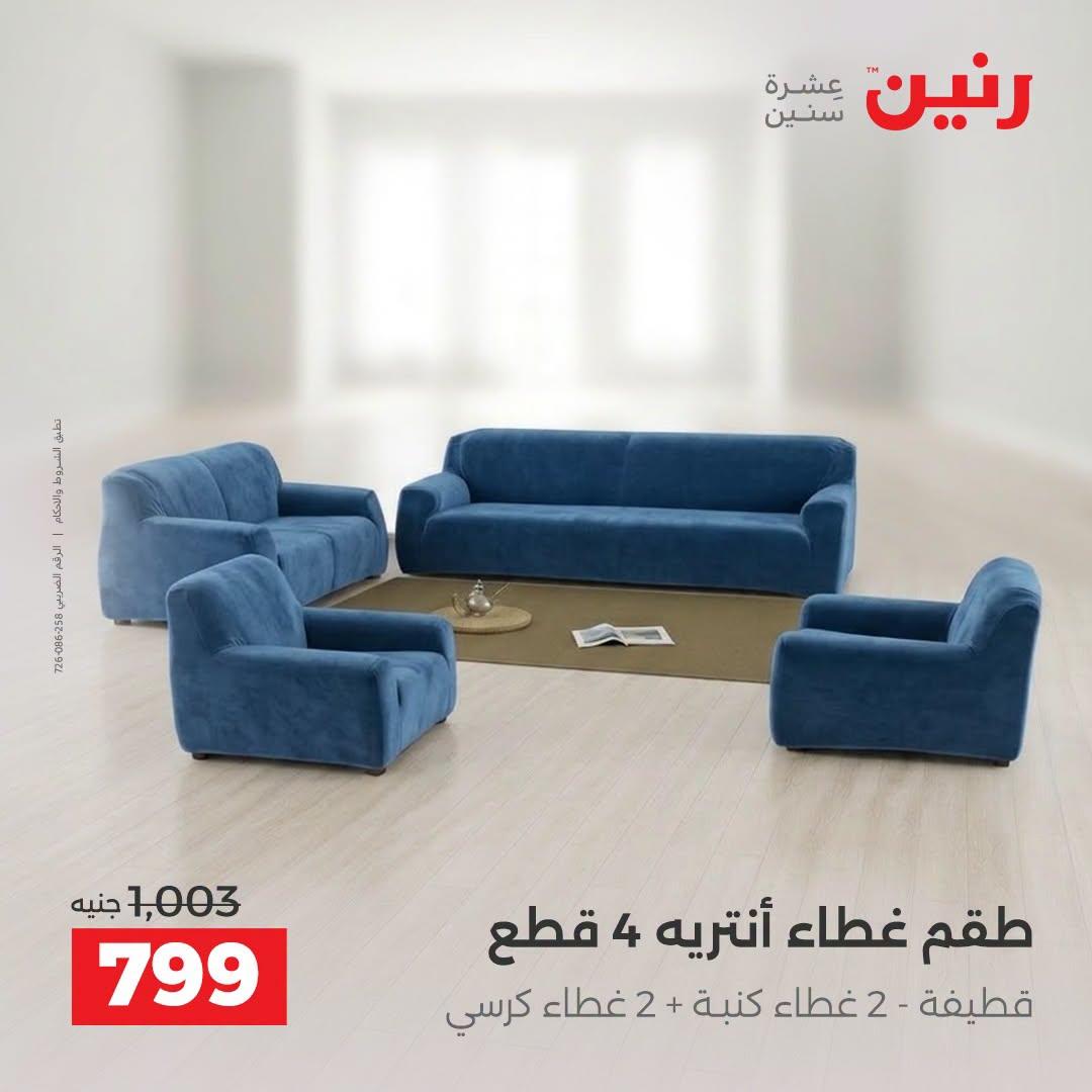 عروض رنين صفحة 13