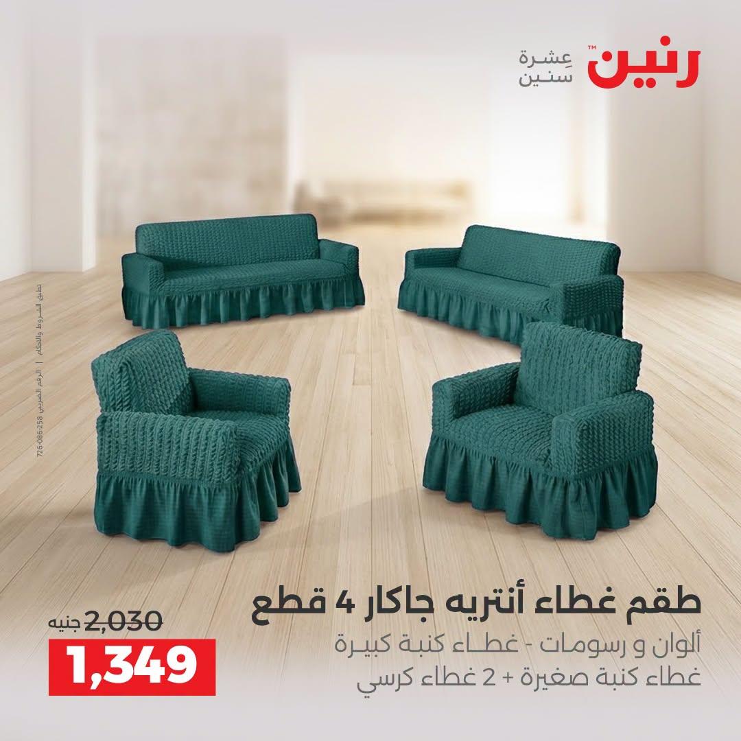 عروض رنين صفحة 14