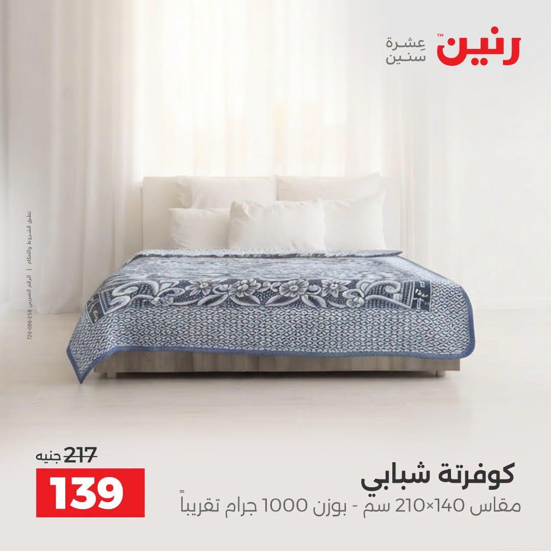 عروض رنين صفحة 18