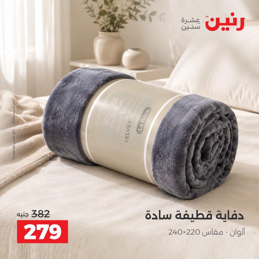 عروض رنين صفحة 19