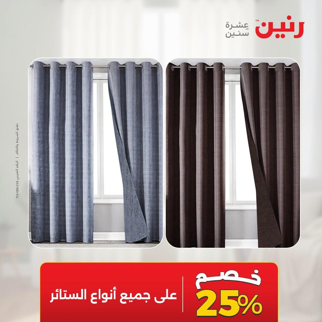 عروض رنين صفحة 2