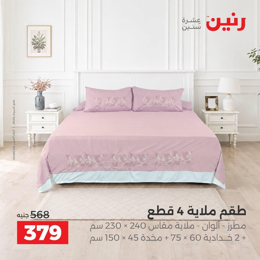 عروض رنين صفحة 20