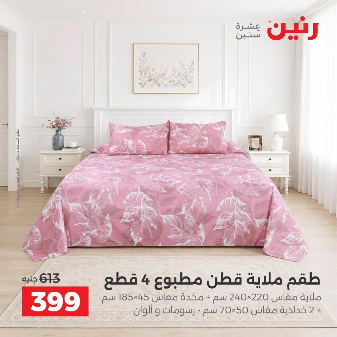 عروض رنين صفحة 21