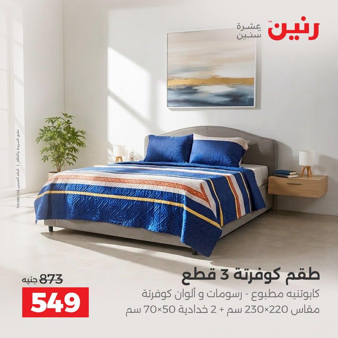 عروض رنين صفحة 23