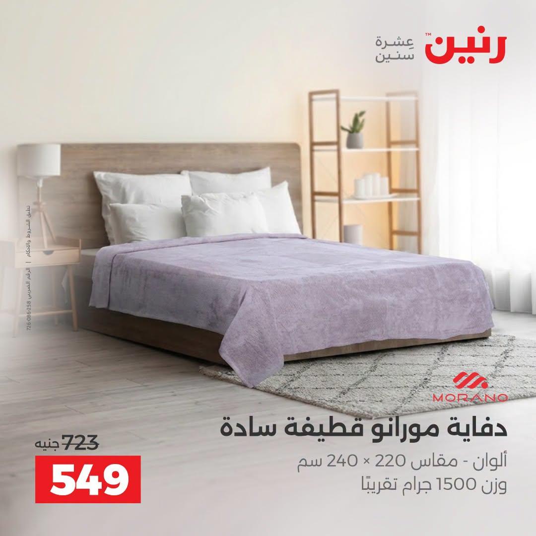 عروض رنين صفحة 24