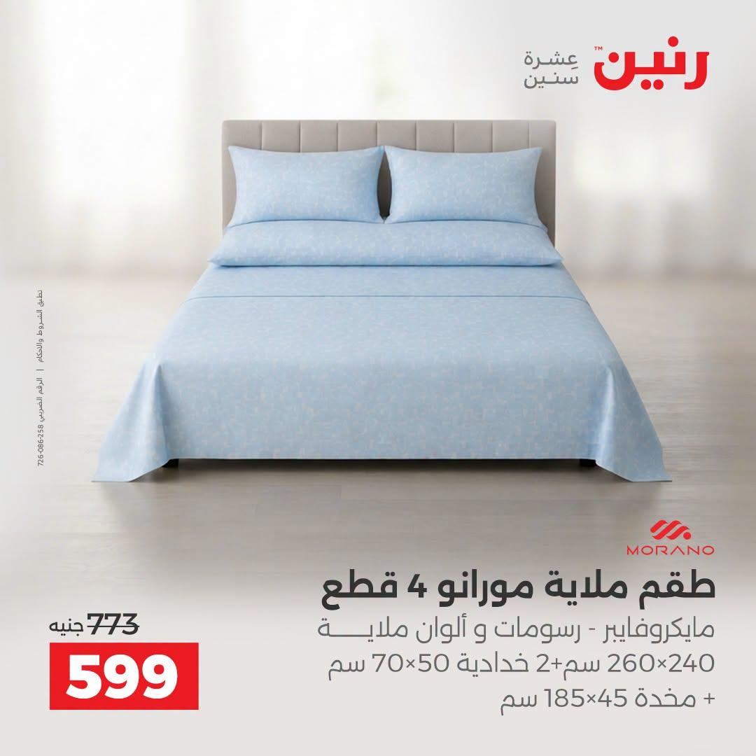 عروض رنين صفحة 25
