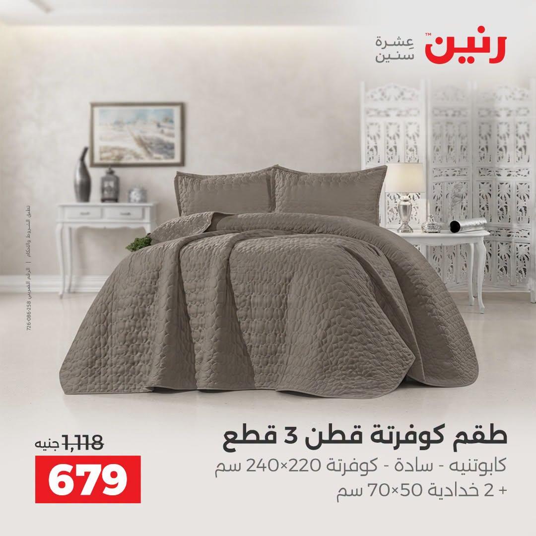 عروض رنين صفحة 27