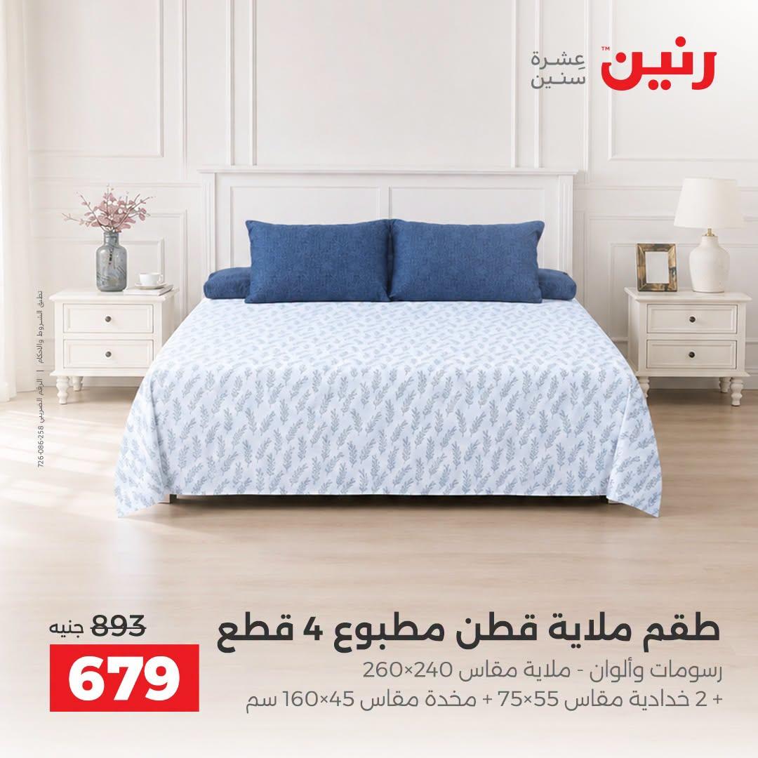 عروض رنين صفحة 28