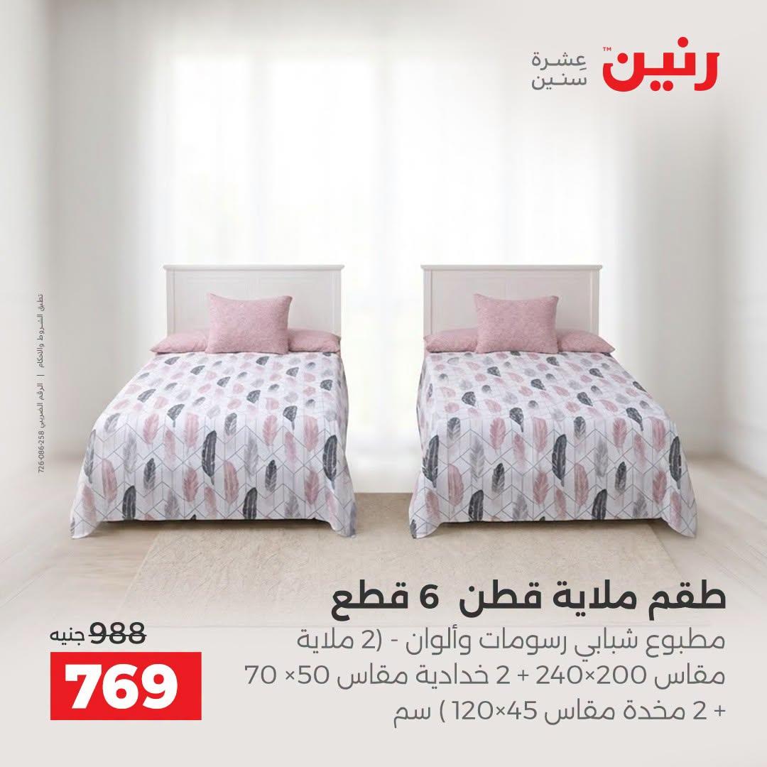 عروض رنين صفحة 29