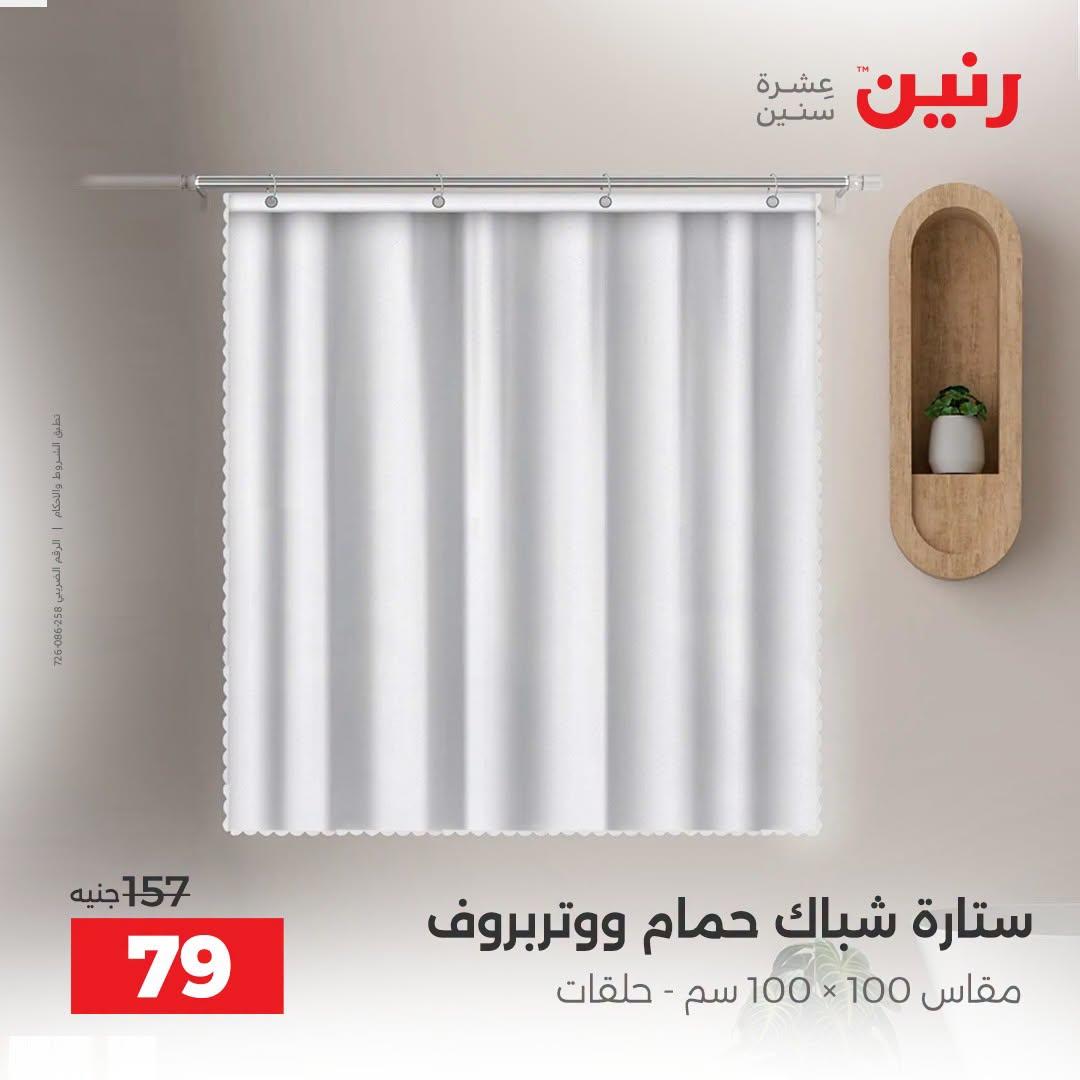 عروض رنين صفحة 3