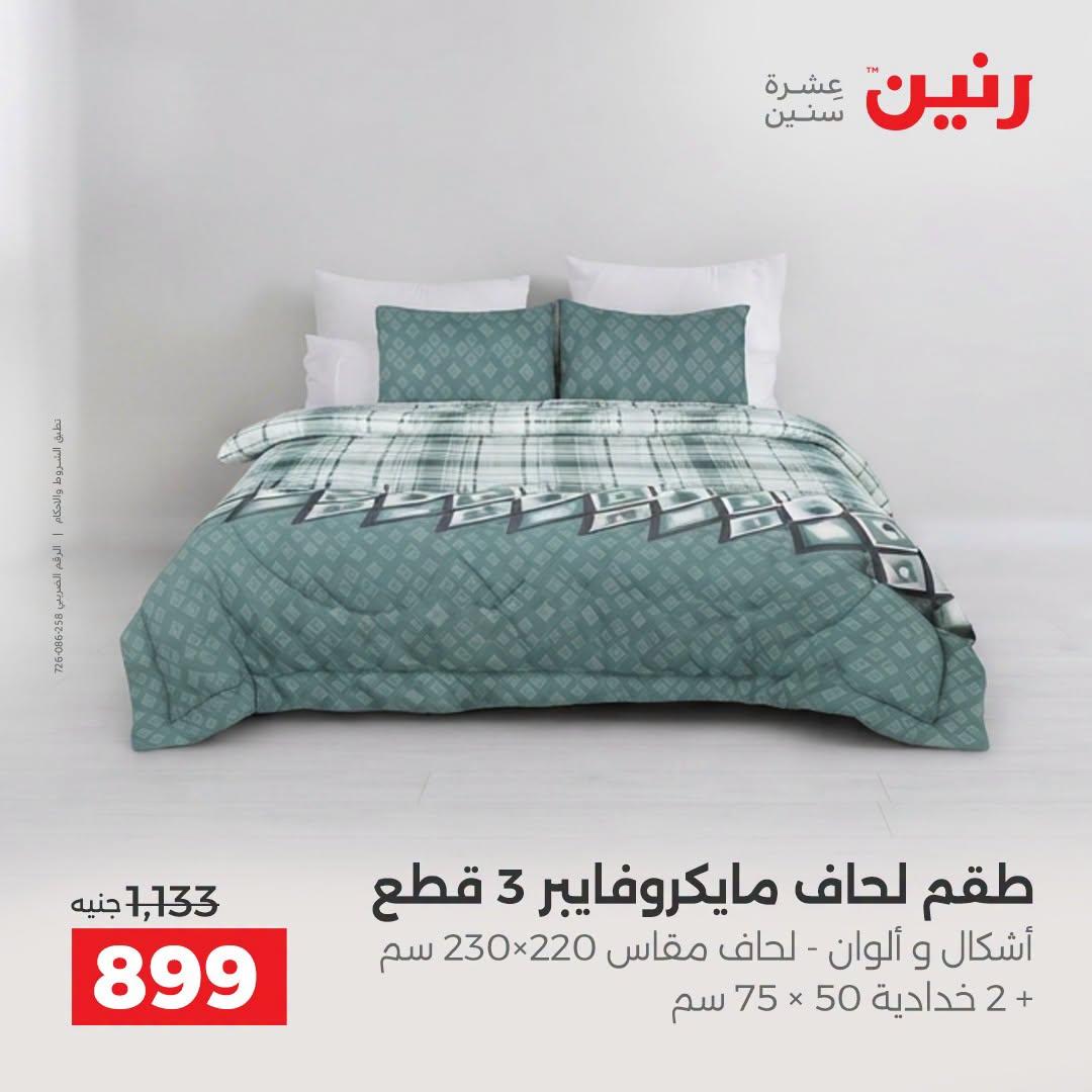عروض رنين صفحة 31