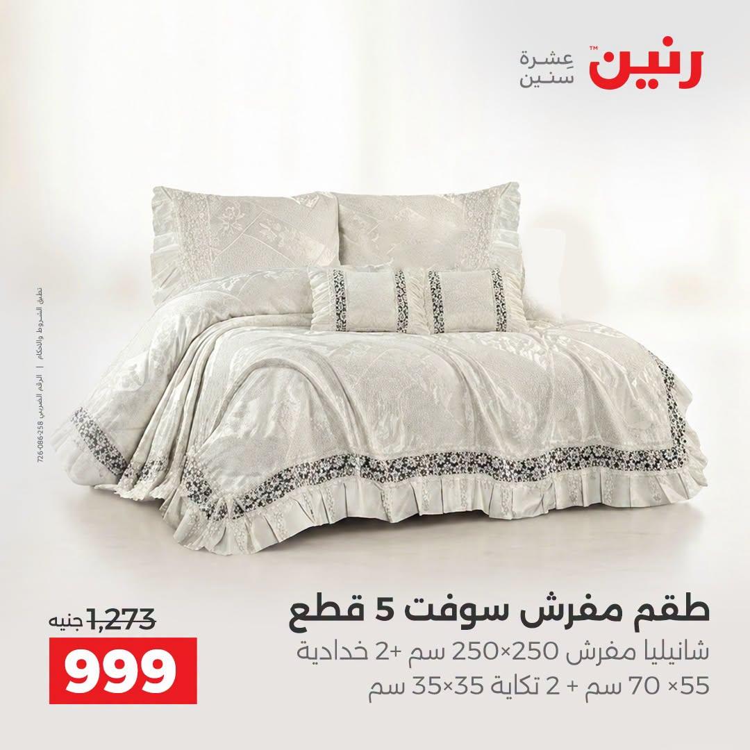عروض رنين صفحة 32