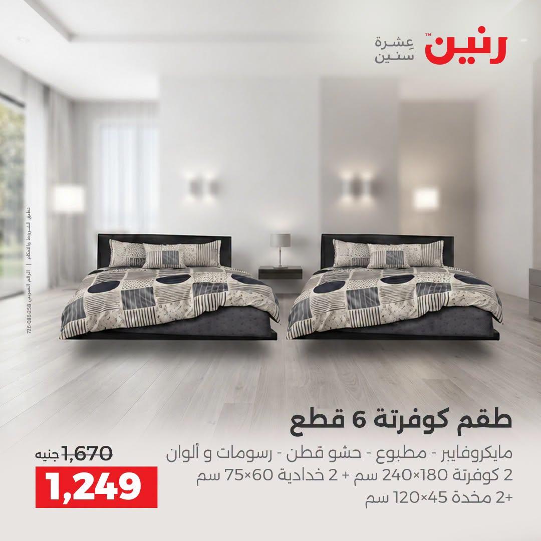 عروض رنين صفحة 34
