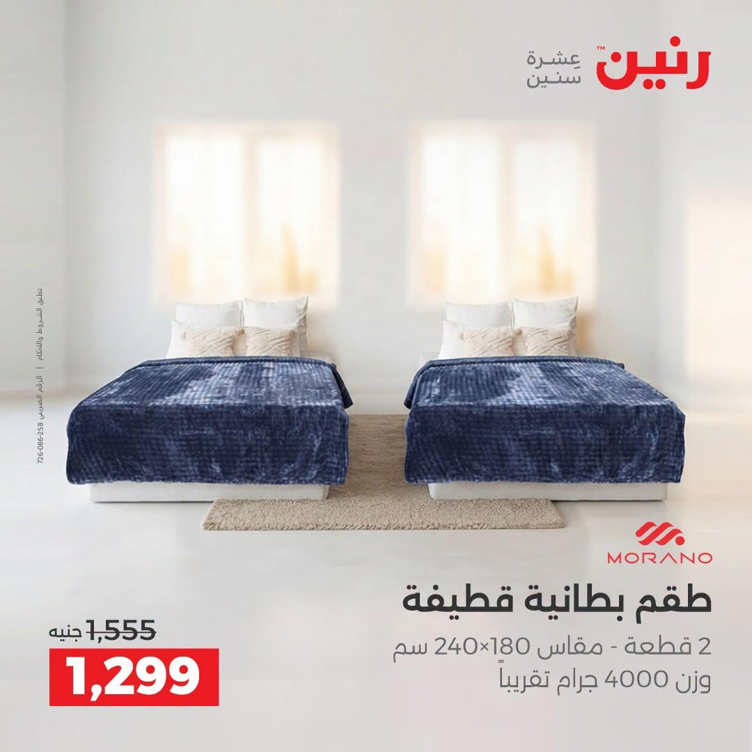 عروض رنين صفحة 35
